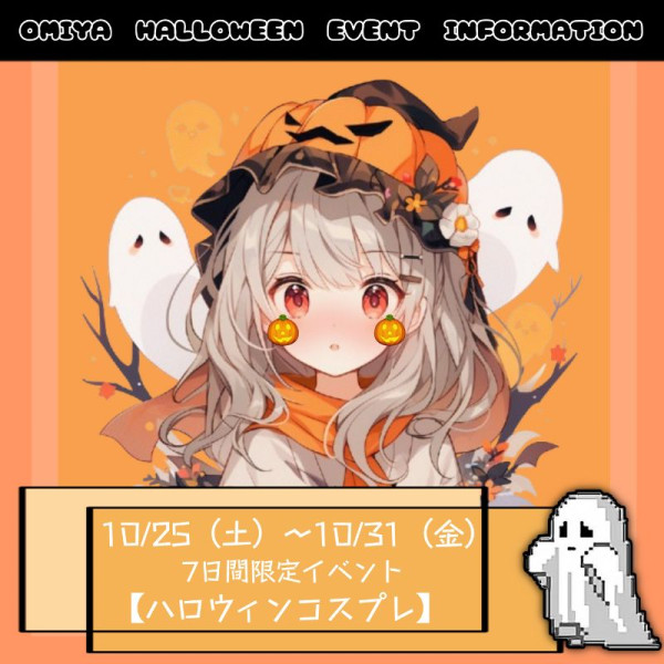 ハロウィン